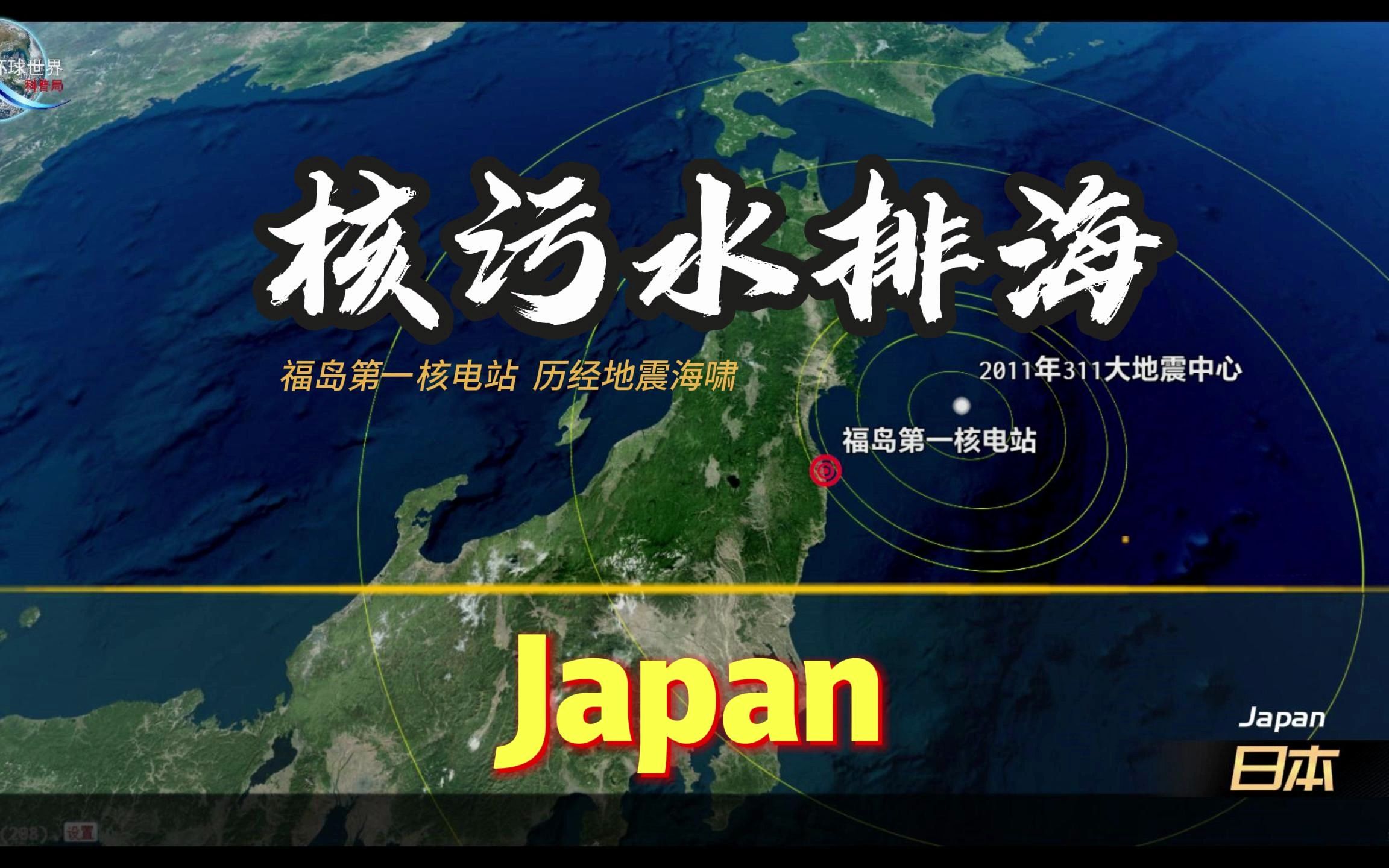 [图]日本福岛第一核电站，核污水排海事件