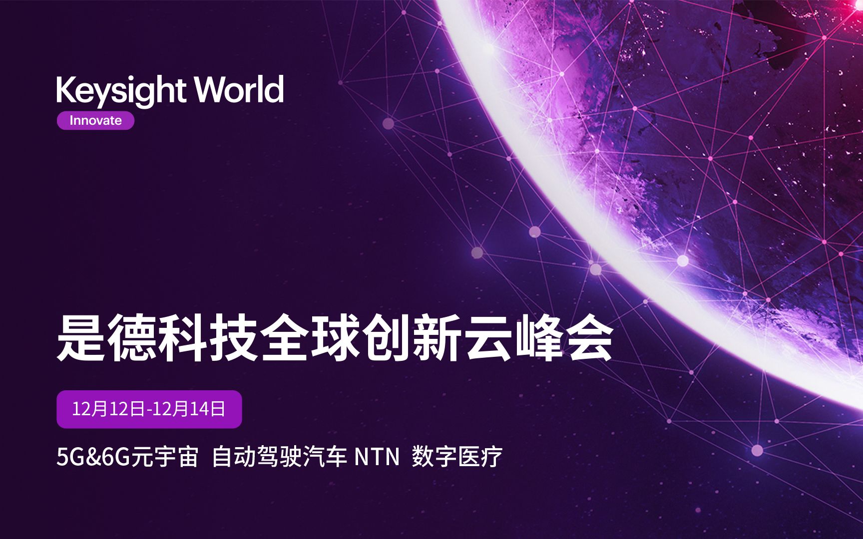 是德科技全球创新云峰会:注册分享赢豪礼,测时量势创未来哔哩哔哩bilibili