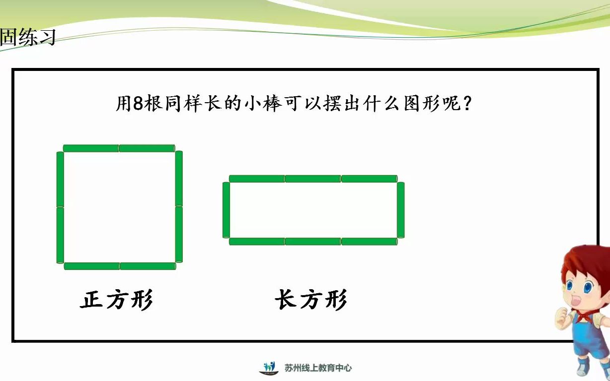 [图]苏州-一年级-数学-练习四-认识图形-20220303