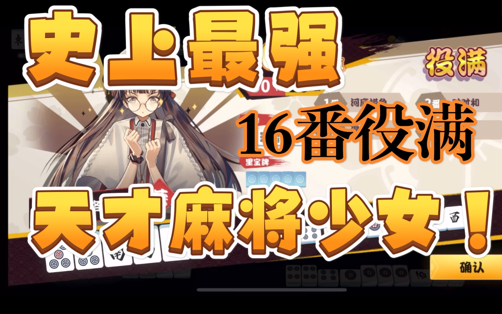 【洛洛麟】《雀姬》天才麻将少女超强运气战!上班摸鱼运气buff up