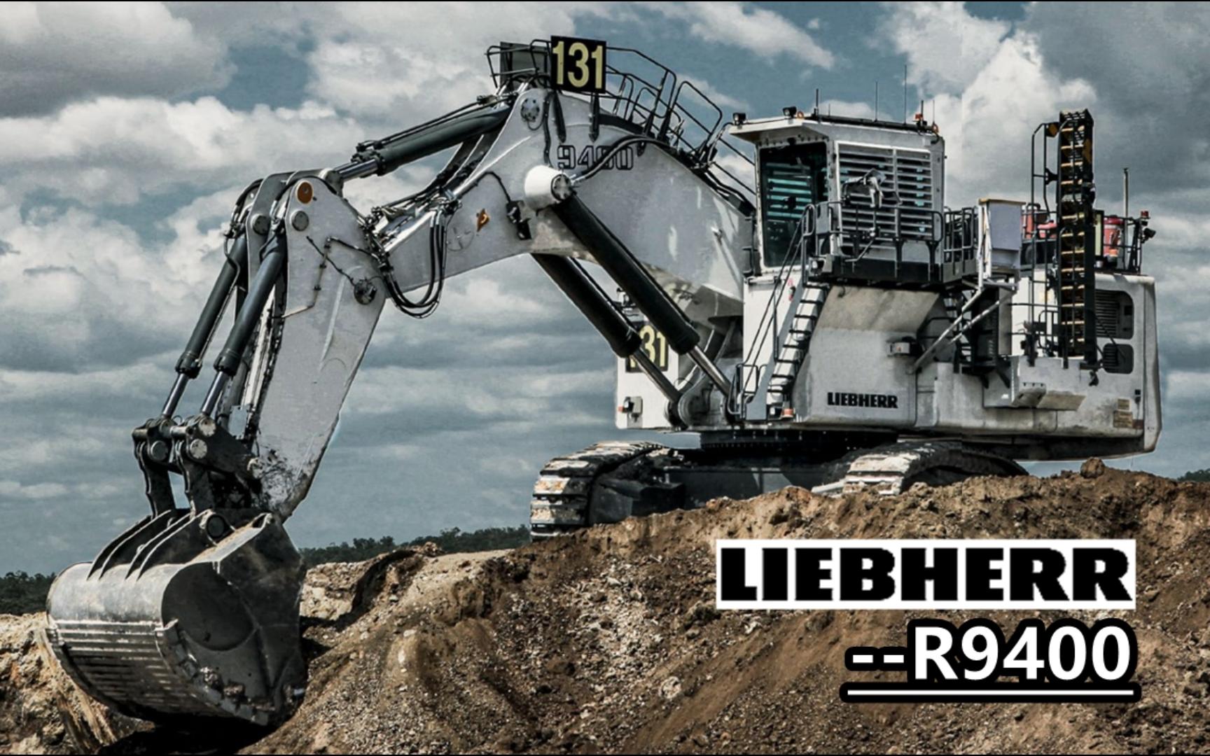 17精品):利勃海尔r9400 340吨级矿山型反铲式液压履带挖掘机详细性能