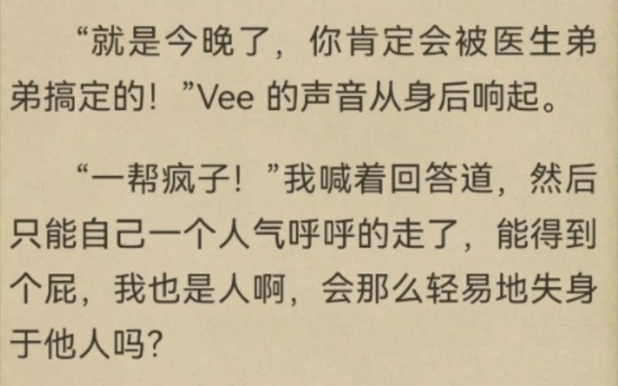 【学长的爱情攻心计】Bar篇小说 34 来自年下学弟的追求……哔哩哔哩bilibili