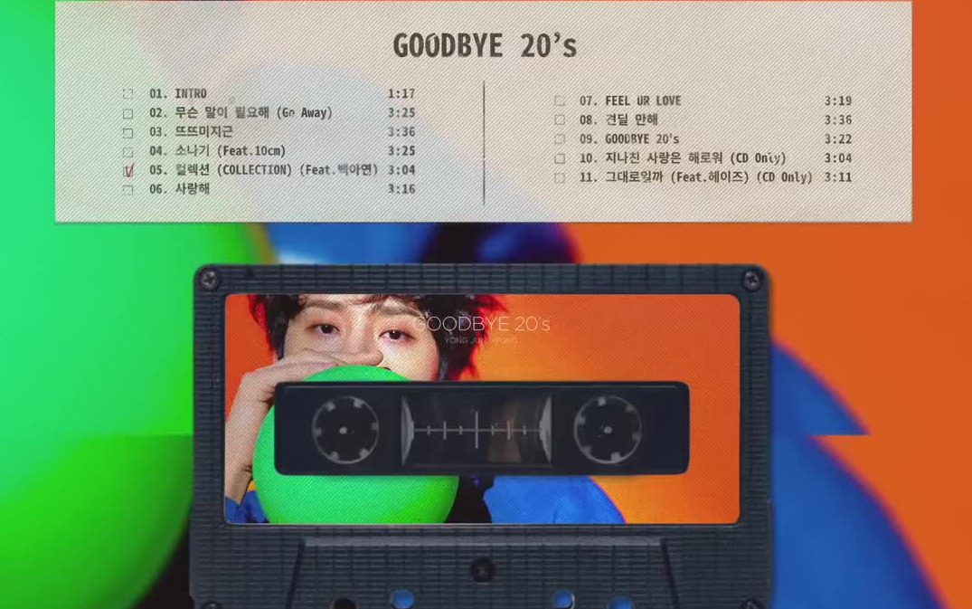 【HIGHLIGHT  龙俊亨】首张正规专辑《GOODBYE 20's》收录曲试听视频公开~龙PD出品必属精品~哔哩哔哩bilibili