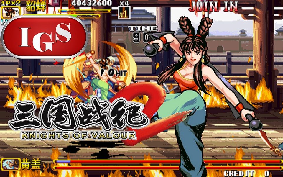 街机三国战纪2原版100实战权威难度貂蝉一命通关