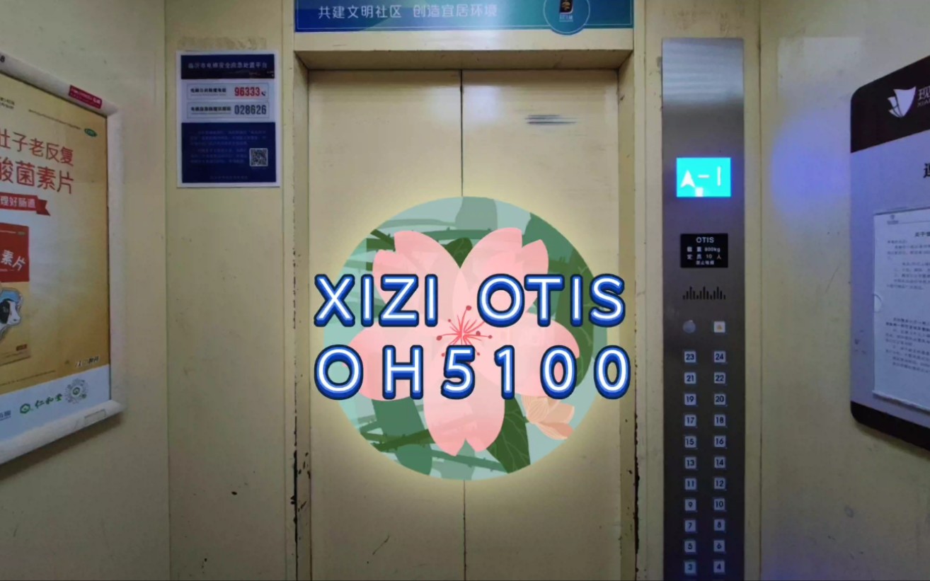 【g4564】西子奥的斯oh5100电梯·临沂开元上城13号楼