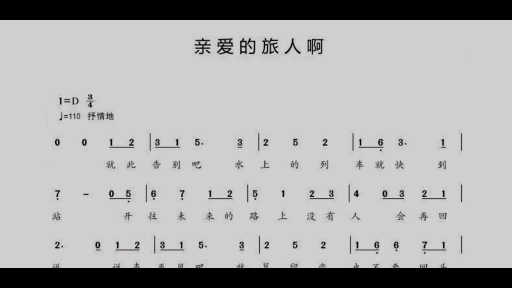 [图]【简谱教程】亲爱的旅人啊-千与千寻歌曲视唱认谱子教学课程