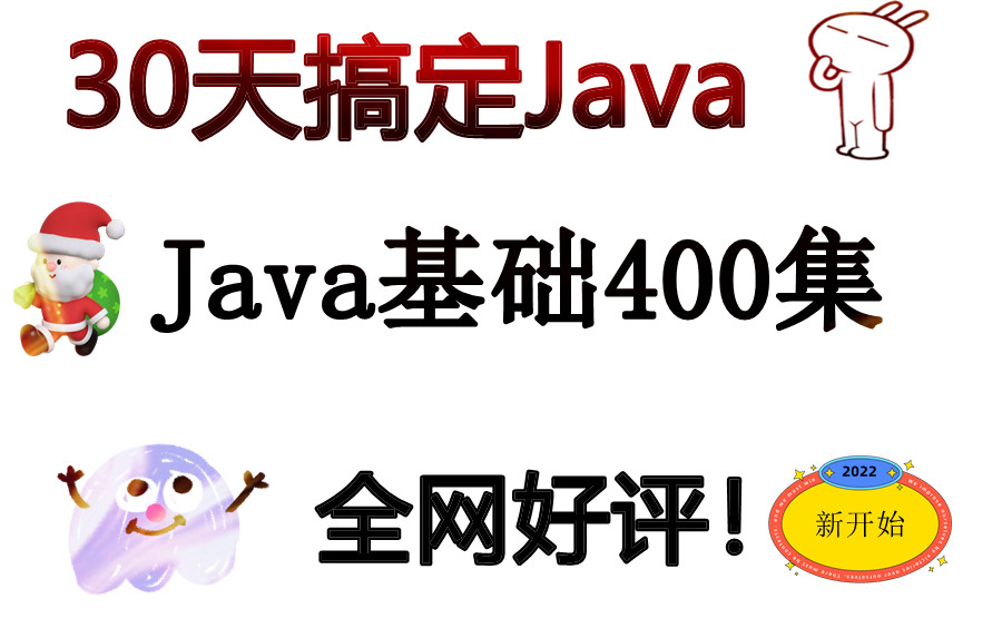 【尚学堂Java教程】全网一致好评!内容涵盖面试技巧,面试资料,Java基础,保姆级教学,高淇老师手把手教你学Java!哔哩哔哩bilibili