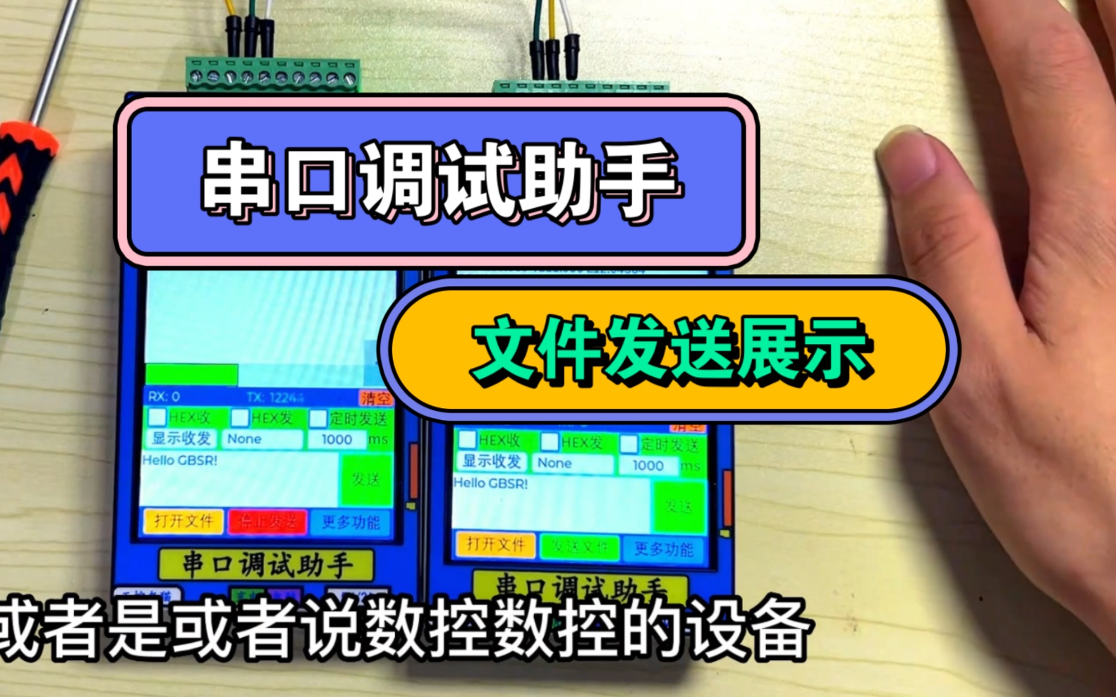 串口调试助手:文件发送功能展示哔哩哔哩bilibili