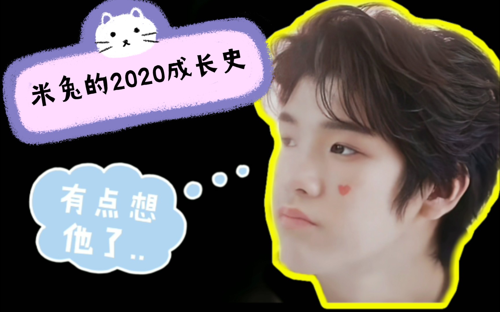 【Mii2】米兔2020成长史哔哩哔哩bilibili