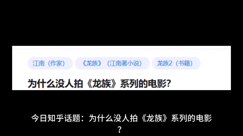 为什么没人拍《龙族》系列的电影?哔哩哔哩bilibili