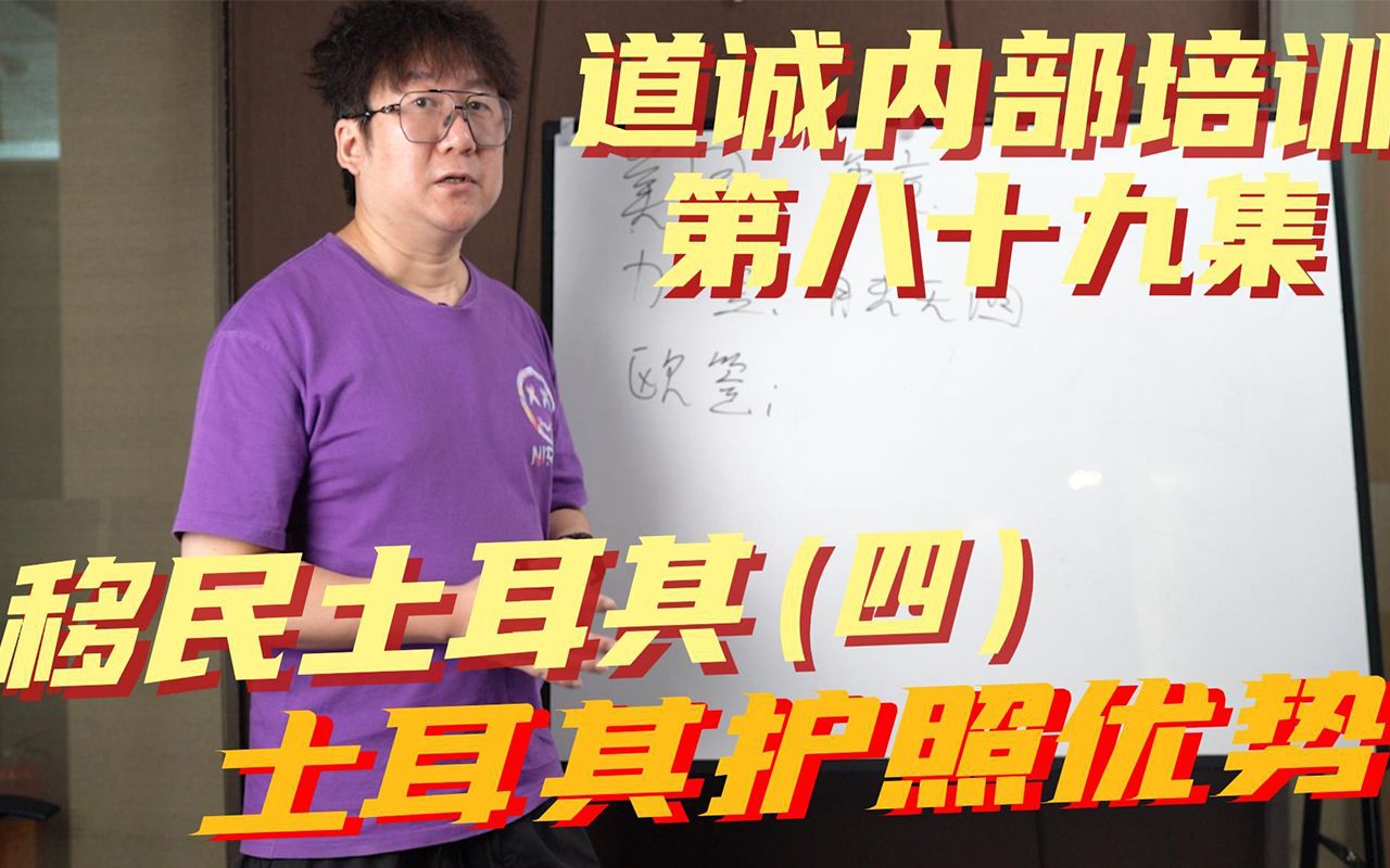 被说鸡肋的土耳其护照还有它的独家优势?哔哩哔哩bilibili