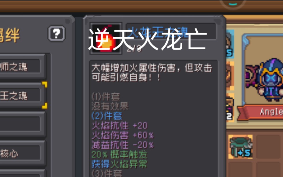 【元气骑士前传】元素法师火龙流逆天火龙王(亡)套,秒杀自己