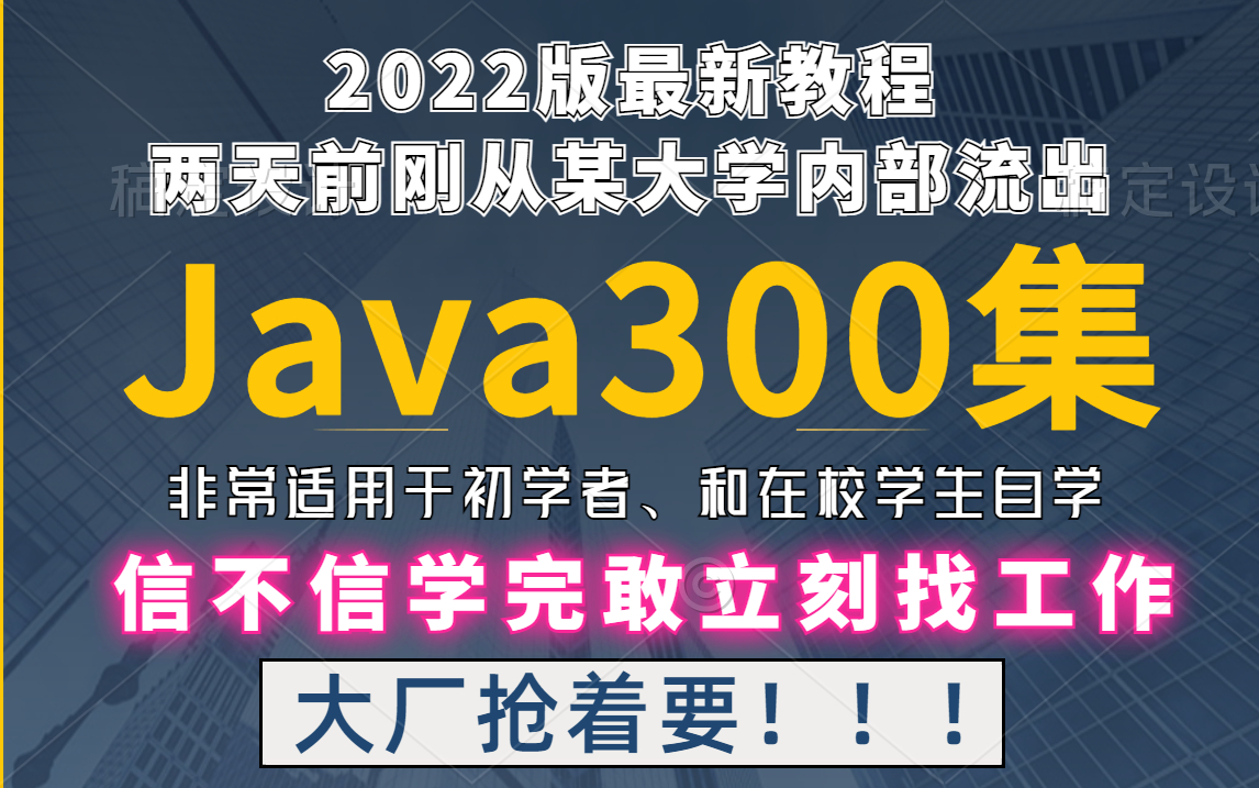 JAVA最全教程,活动作品java零基础视频教程,Java后端教程,Java零基础入门视频教程哔哩哔哩bilibili