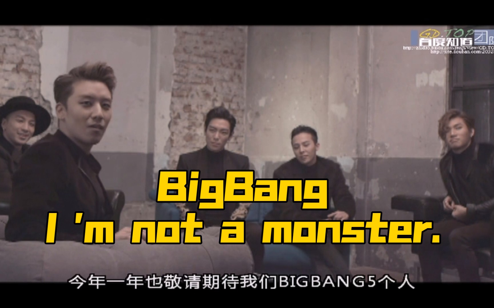 [图]BigBang monster.I love you baby,I'm not a monster.对于我来说最痛苦的是，你变得和他们一样了。