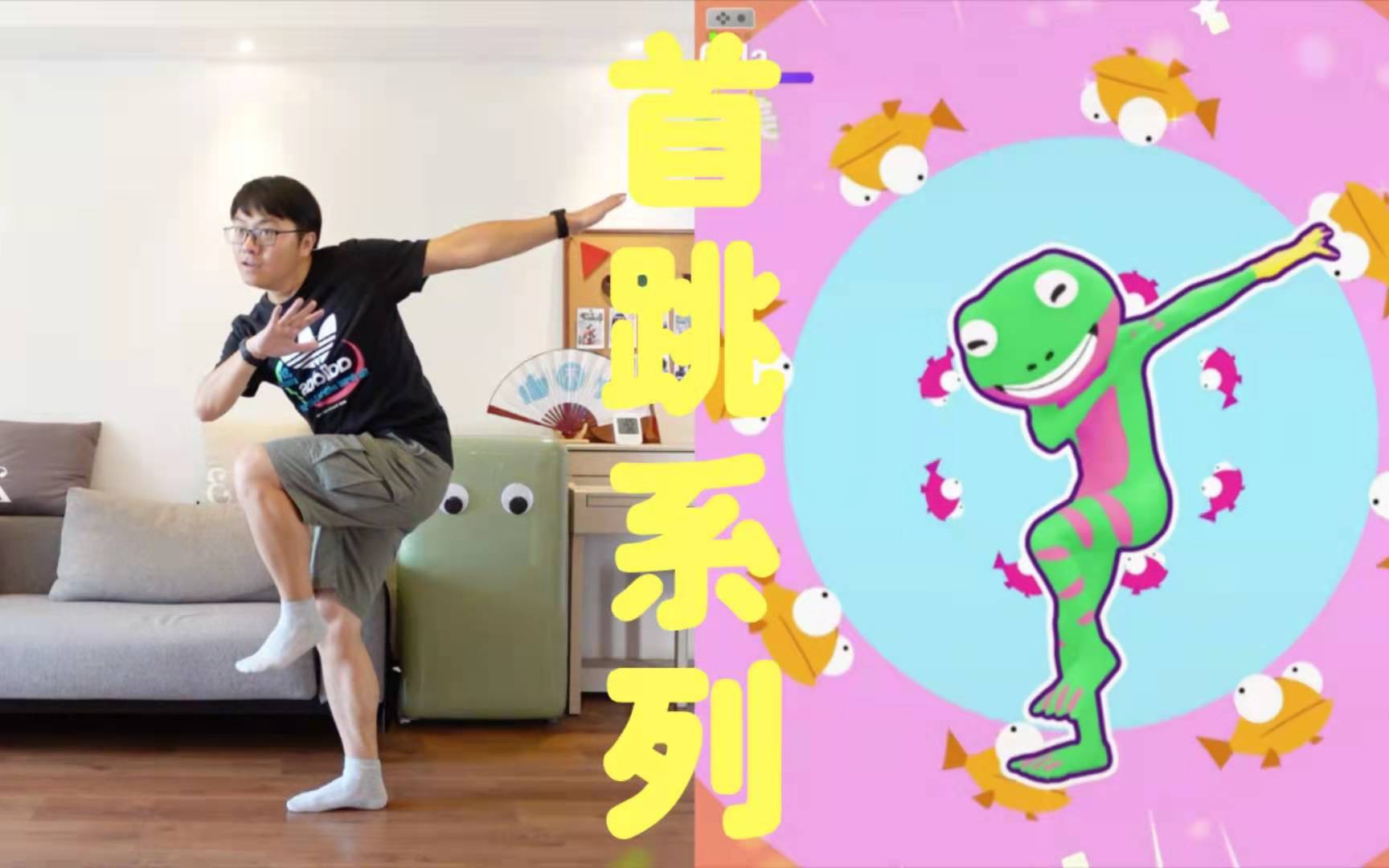 [图]腿之歌完了是“腰之舞”？《Dame tu cosita》【舞力全开国行版】Cola様の首跳系列