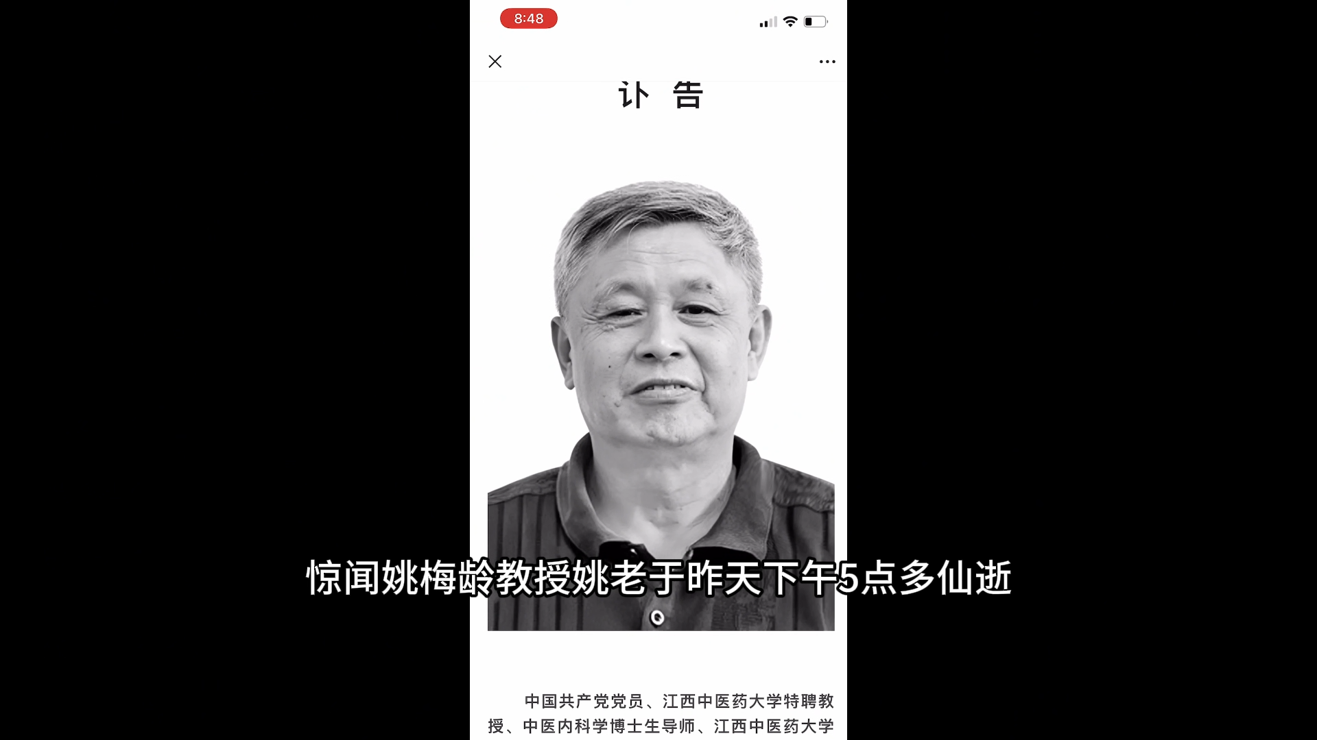 [图]姚梅龄教授仙逝，中医界又少了一位真才实学的老前辈