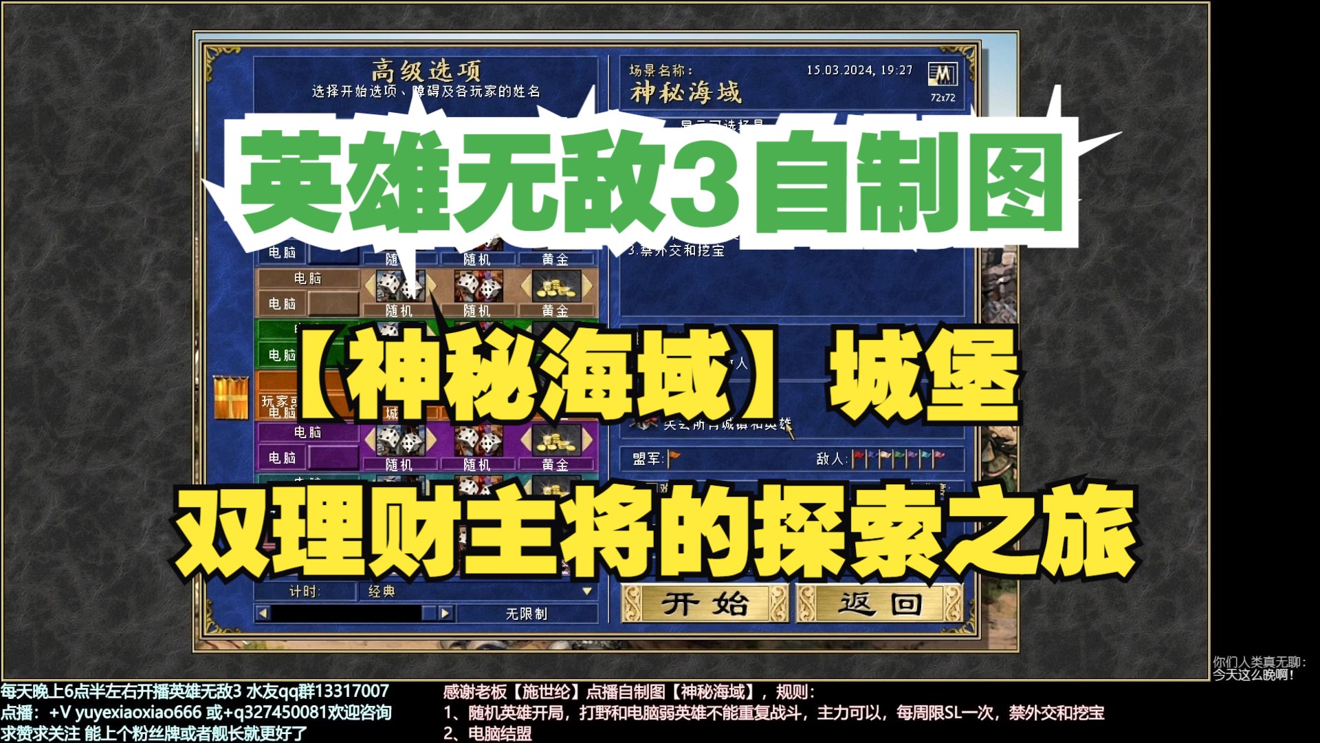 英雄无敌3【神秘海域-城堡】200%难度深渊号角 禁点将 感谢【施世纶】