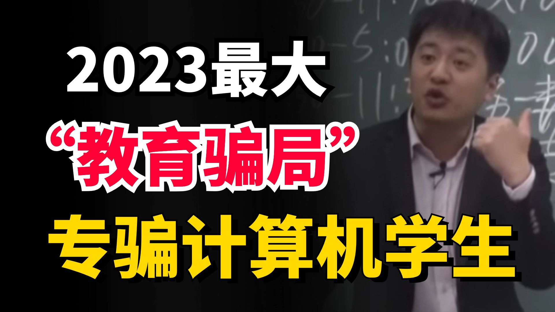 警惕計算機教育新型騙局,尤其是大一入校新生越早知道