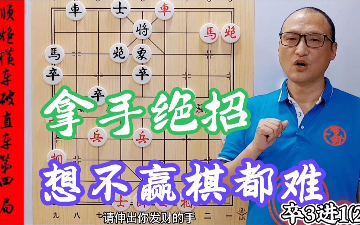 下象棋,无必胜之局,教你一个拿手绝招,稳执先手,想不赢棋都难哔哩哔哩bilibili