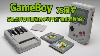 Game boy-哔哩哔哩_Bilibili