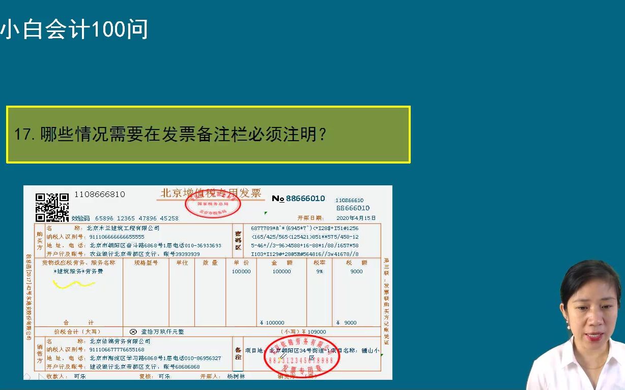 哪些情况需要在发票备注栏必须注明?哔哩哔哩bilibili