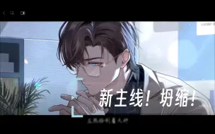 Download Video: 【未定事件簿】浅聊第14章坍缩（上）