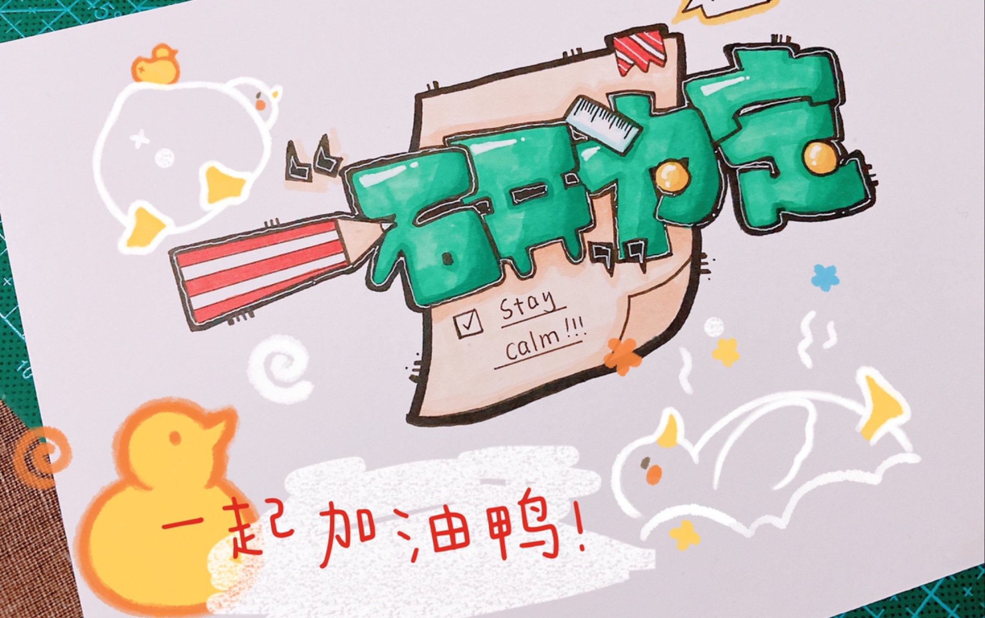 2020考研加油一研为定一定上岸