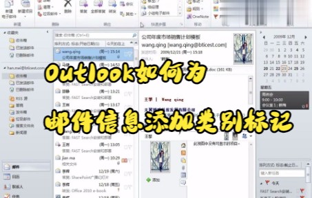 【Outlook技巧】今天教你Outlook如何为邮件信息添加类别标记哔哩哔哩bilibili