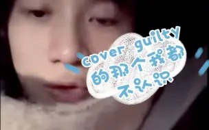 Download Video: 泰民表示不认识金唱片cover guilty的，请问你哪位❓