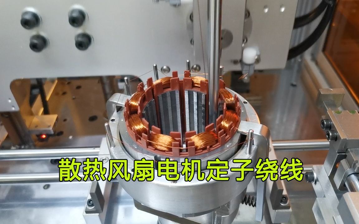 散热风扇电机定子500圈以上如何绕线