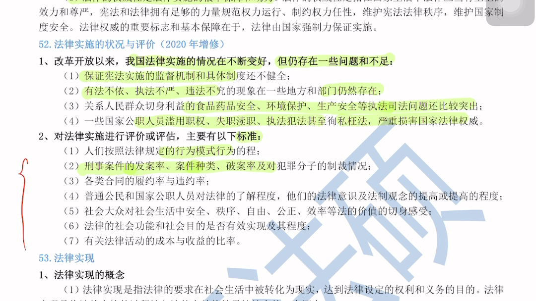 法律实施 法律职业和法律方法 立执司守法律监督 法律解释 法律推理和法律论证哔哩哔哩bilibili