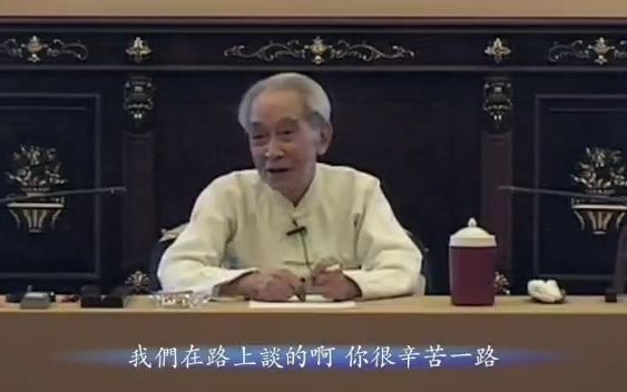 [图]南怀瑾老师《2008传统身心性命之学的探讨》第七集（下）