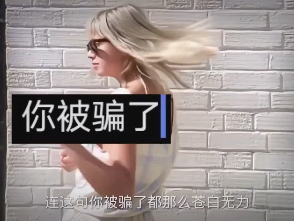 传奇纪录片《你被骗了》持续为您播出