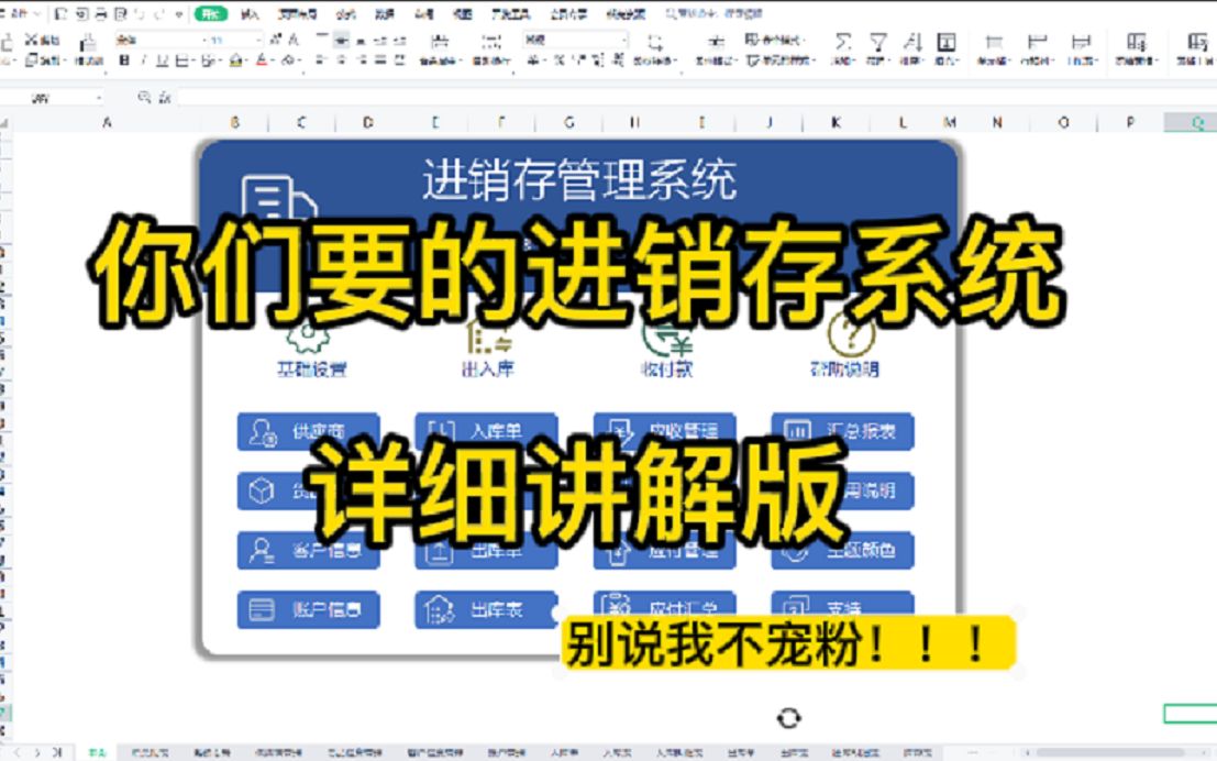 [图]别催！这不就来了！你们想要的进销存管理系统的详细讲解版！
