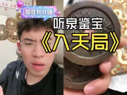 Télécharger la video: 泉哥永远叫不醒一个装睡的人，大哥这是入天局了