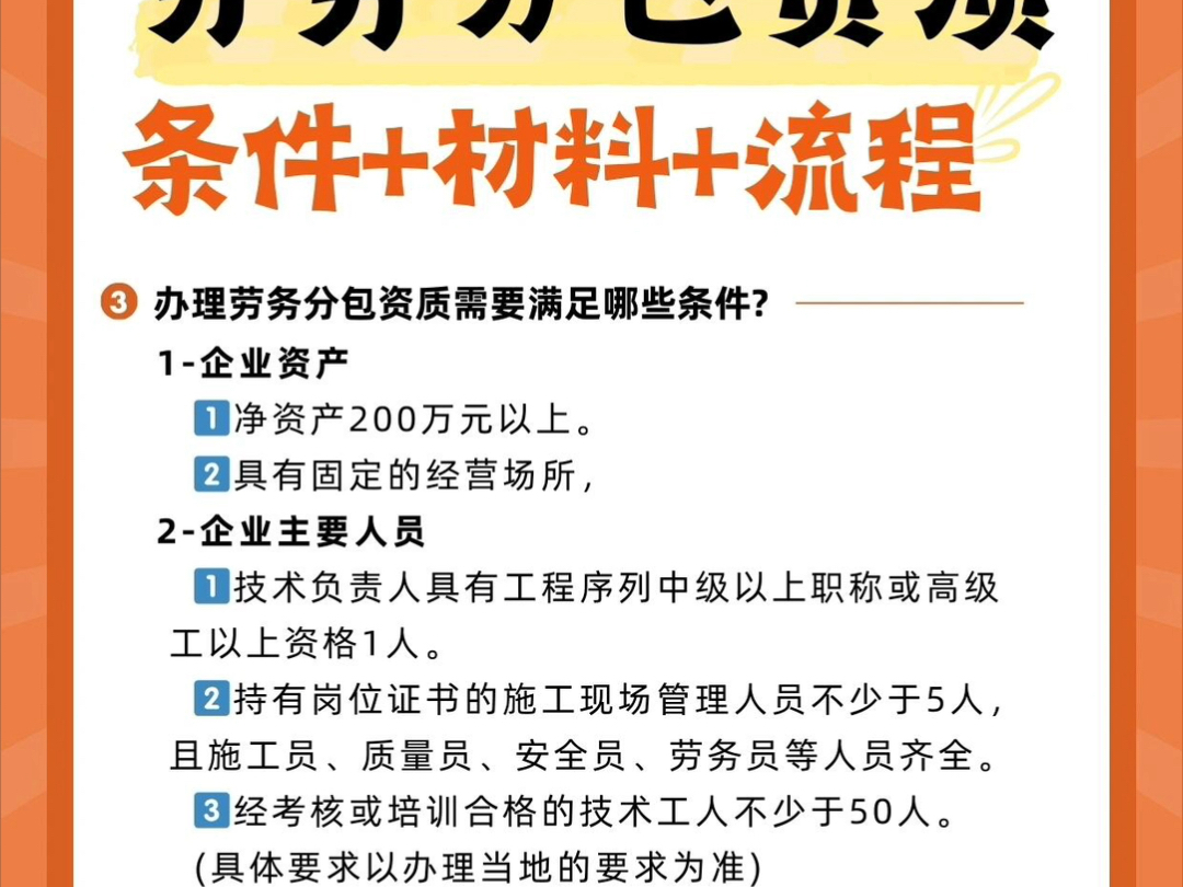 河北唐山路北区劳务资质代办,劳务资质新办,劳务分包办理条件+材料+流程,超详细!#河北劳务 #河北劳务资质 #唐山劳务哔哩哔哩bilibili