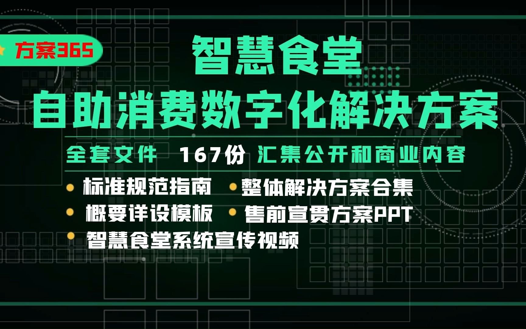 智慧食堂自助消费数字化解决方案哔哩哔哩bilibili