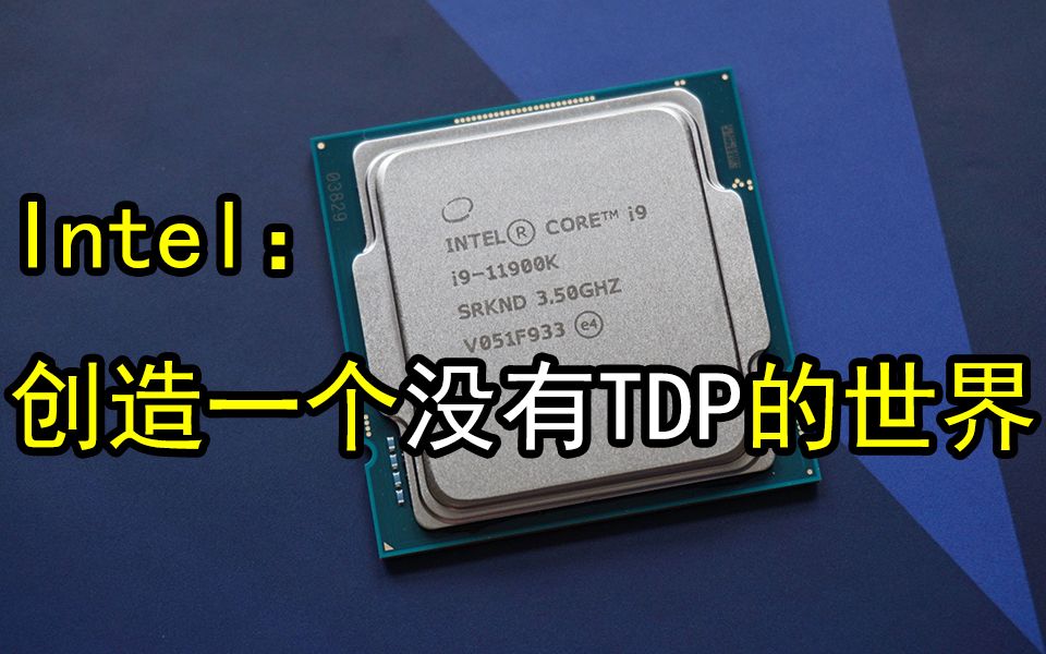 Intel:不再标注处理器TDP 改为真实功耗哔哩哔哩bilibili