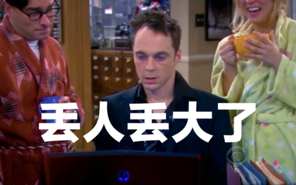 【TBBT】裤子能从头顶脱下去吗?(每日单词)哔哩哔哩bilibili