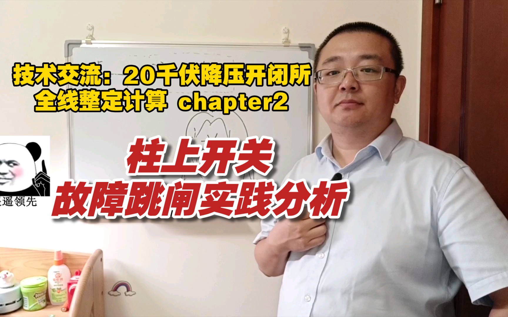 【整定计算】【继电保护】20千伏降压开闭所全线整定计算 chapter2柱上开关故障跳闸实践分析哔哩哔哩bilibili