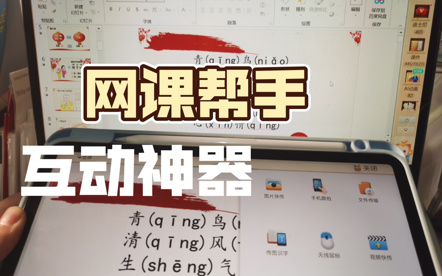 疫情下的网课技巧丨互动神器 帮手 线上教学帮手哔哩哔哩bilibili