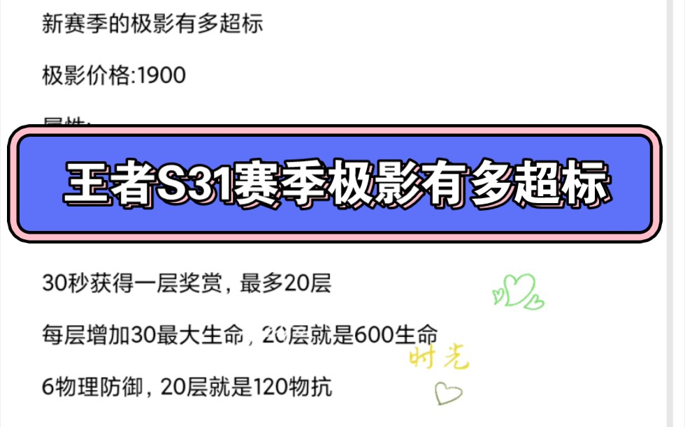 王者S31赛季极影有多超标!!!没人发现快拿去上分王者荣耀手游情报