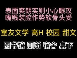 Скачать видео: 边哭边求饶→攻来劲→被炒哭→来劲   xp摩擦