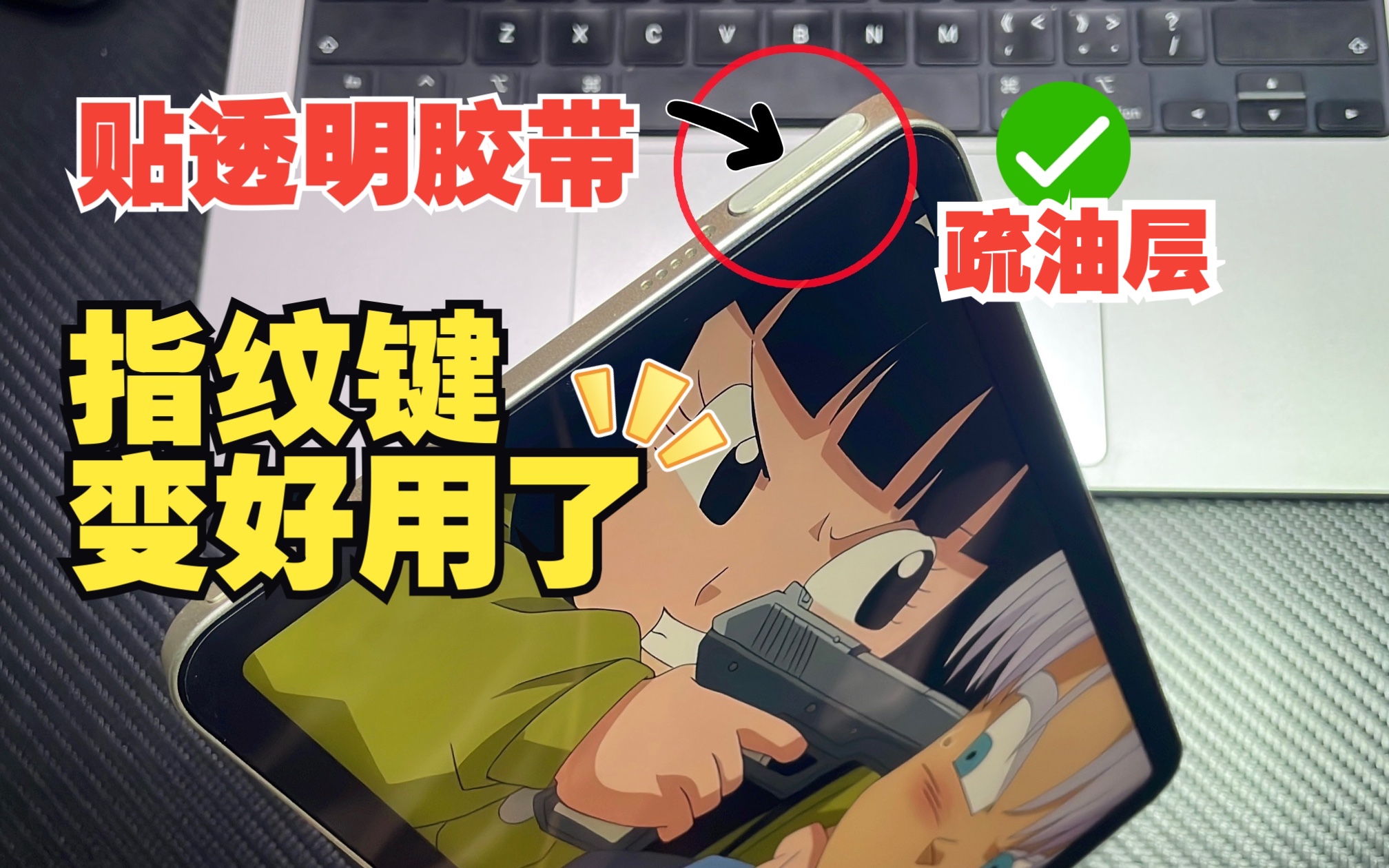 什么原理!贴透明胶带,iPad的指纹解锁变好用了!
