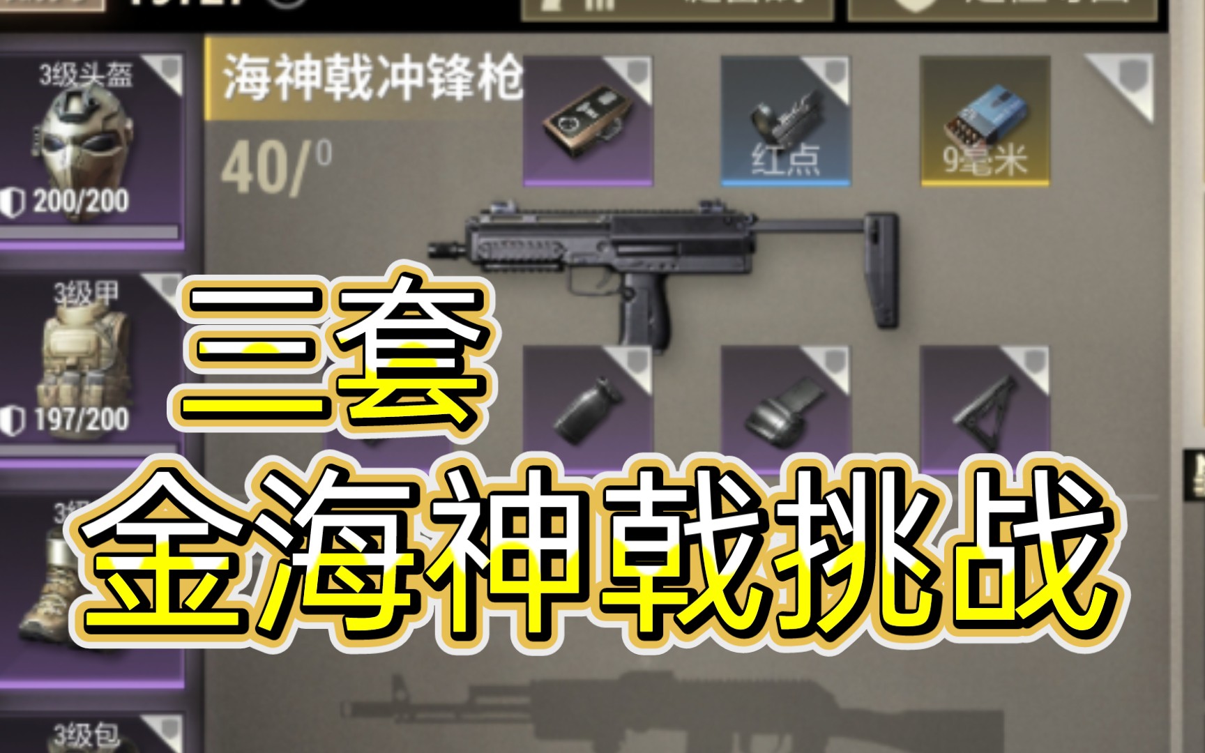 三级套系列:金"海神戟"挑战!我是海神!不!海王!