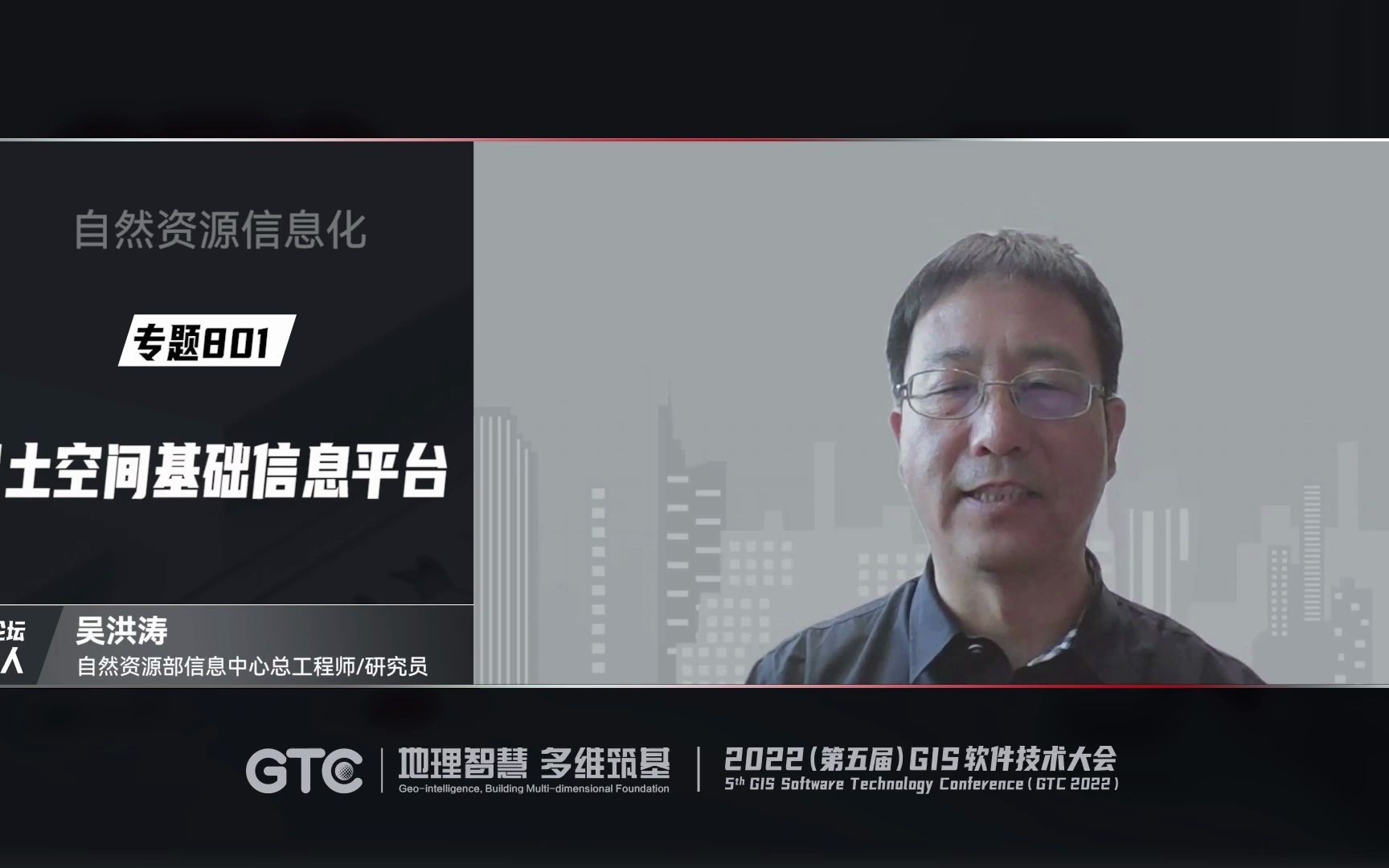 [图]【直播回放】GTC 2022 专题801：国土空间基础信息平台