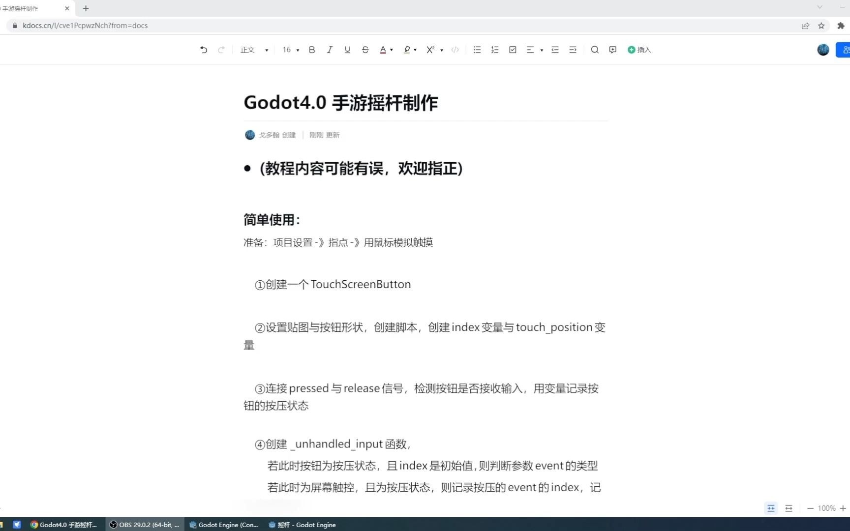 Godot4.0 手游摇杆制作哔哩哔哩bilibili