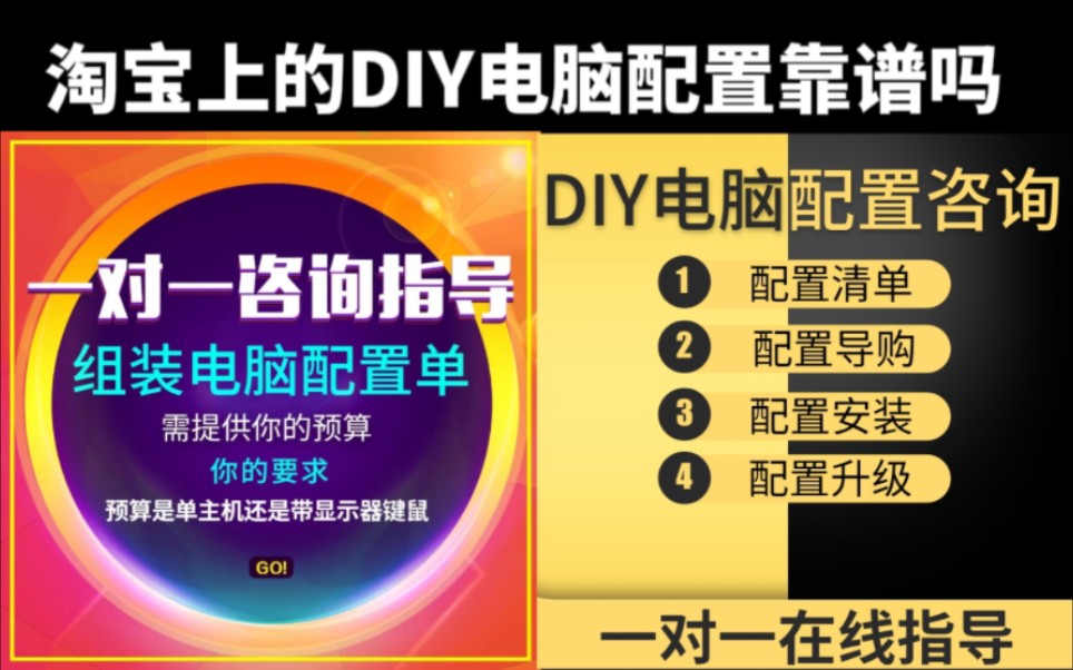 【杂谈】淘宝上的DIY电脑配置靠谱吗哔哩哔哩bilibili