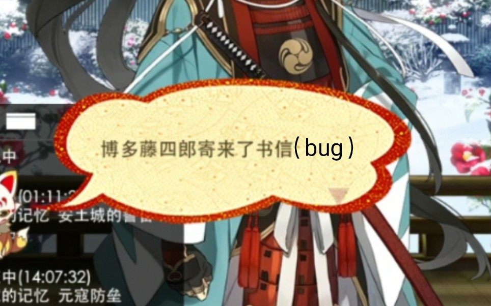 【刀劍亂舞】博多藤四郎寄來了bug