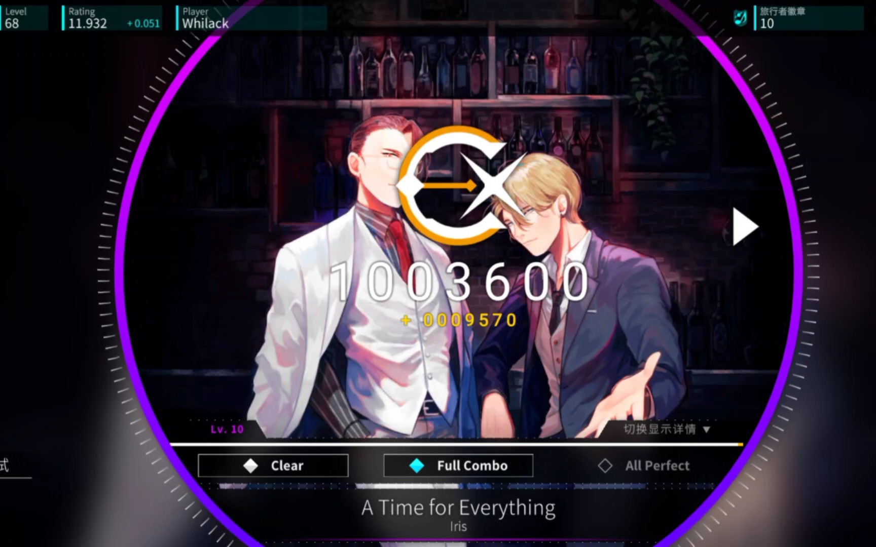 [图][Rotaeno旋转音律]萌新のFC计划－Lv.10 A Time for Everything